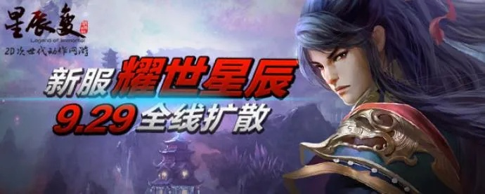 星辰变周年庆礼包怎么领？2026最新兑换码与返利攻略