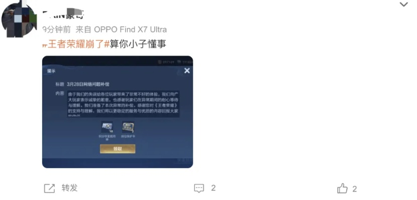 突发！王者荣耀停服一天背后真相与最新补偿方案曝光