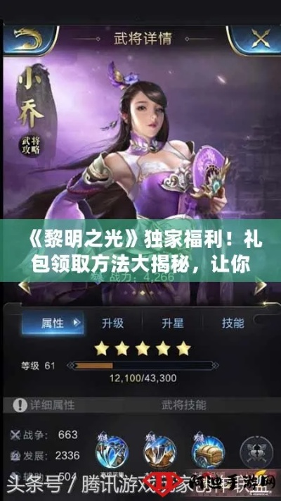 黎明之光激活码怎么领？2026最新兑换入口与稀缺福利大揭秘