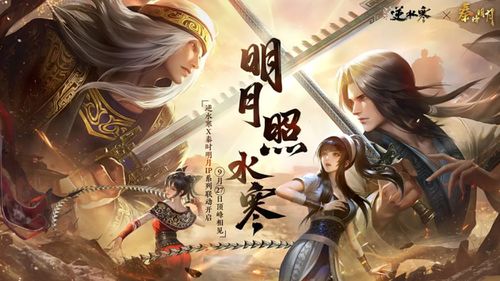 逆水寒手游2.3.1版更新啥?免费外观咋获?