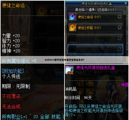 DNF2013春节套蛇年至尊称号评测，属性性价比与怀旧服实战指南