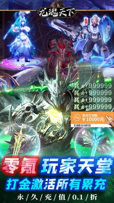 龙魂天下官网独家揭秘，2026开服最强职业与隐藏福利领取