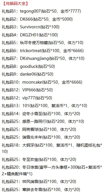 独家发布，第九大陆礼包兑换码大全，手慢无的钻石福利