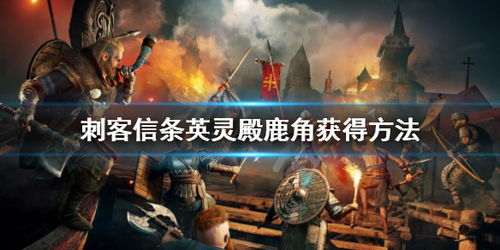 刺客信条英灵殿2026终极构建，如何打造一刀流战神？