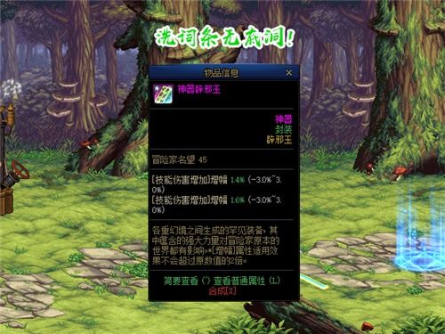 DNF青龙左槽如何完美毕业？CD流搭配与词条深度解析