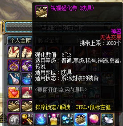 DNF祝福强化卷怎么用？增幅保护与+10卷轴价值最大化避坑指南