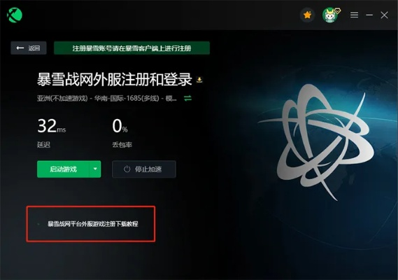 战网客户端下载慢？2026最新提速与报错修复全攻略