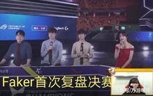 WCG2013世界总决赛复盘，Faker封神之战与昆山绝唱的战术细节