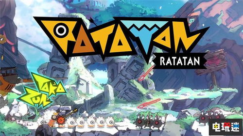 Ratatan——啪塔砰系列精神续作2月27日开启封测！
