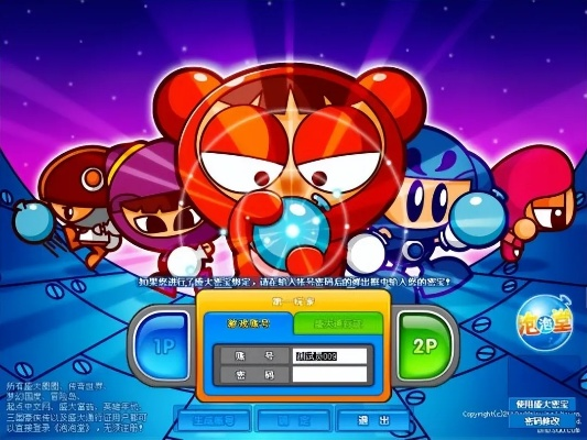 告别卡顿！泡泡堂正版下载与2026最强同类游戏复刻指南