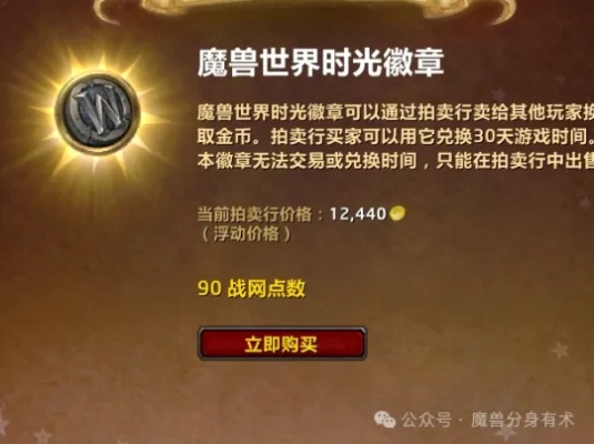 2026年魔兽世界充值避坑指南，战网点数与时光徽章怎么买最划算？