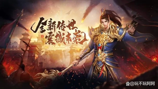 2026年盛大传奇续章避坑指南，三大类型玩法全解析