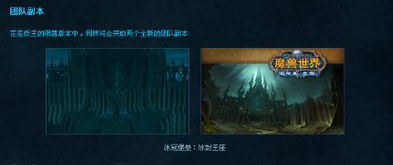 2026魔兽ICC H模式实战拆解，团队配置与核心机制避坑指南