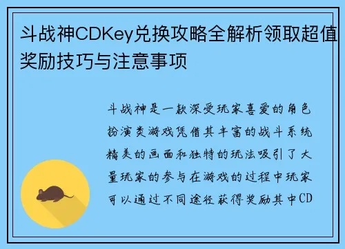 斗战神CDKey兑换全攻略，2026最新礼包码与失效原因深度解析