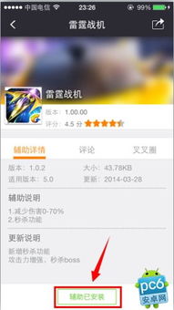 雷霆战机iOS辅助怎么弄？巨魔商店与脚本修改全攻略