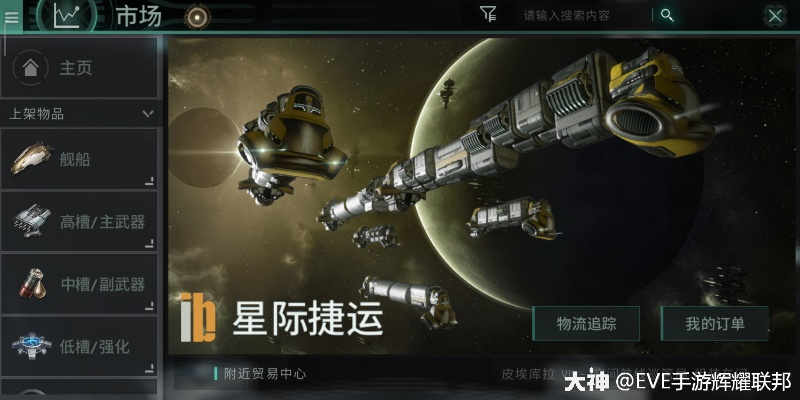 揭秘星际ol经济系统，2026年零基础玩家如何日入亿万ISK？