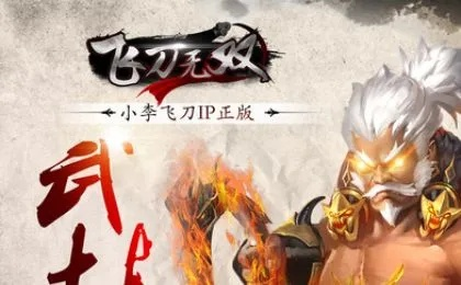 飞刀无双怎么玩？揭秘2026最强流派与实战通关秘籍