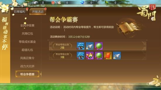 蜀门前期冲排行任务怎么跳?蜀门答题活动玩法