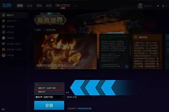 魔兽光盘安装全解析，如何用旧盘启动怀旧服？