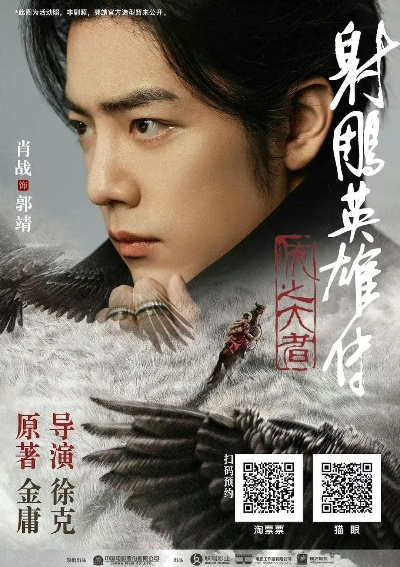 封神2预售破5000万,肖战射雕英雄传,侠之大者达1.63亿谁更胜一筹?