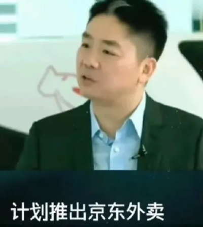 京东外卖来袭！全国多城上线,刘强东向美团宣战? - 游戏玩家速看