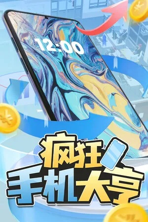 疯狂手机大亨史低折扣！怎样打造手机帝国?