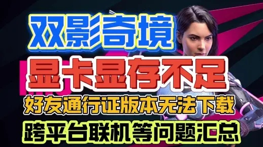 双影奇境好友通行证跨平台,PC玩推荐RTX 3070显卡?