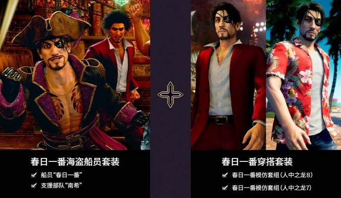 如龙8外传,夏威夷海盗,游戏越怪人们越爱?