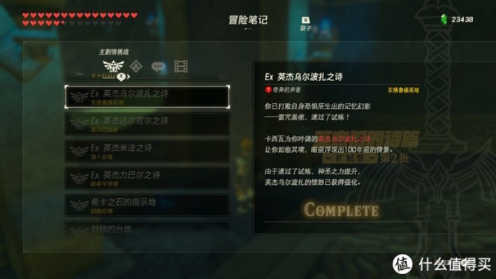 塞尔达传说NS2版首设成就系统，系列首次解锁成就新体验