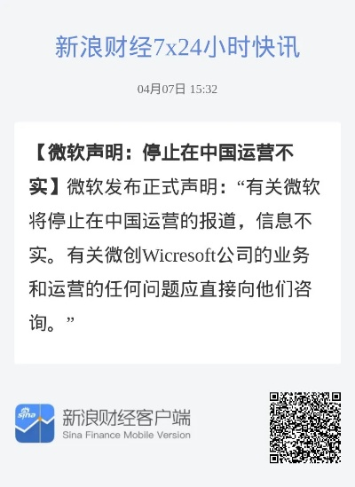 微软辟谣:停止在中国运营传闻不实
