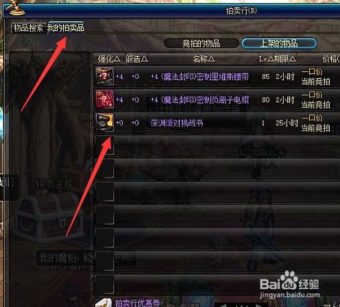 DNF加百利类型全解，如何利用拍卖行信息差赚取第一桶金？