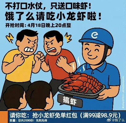 外卖三国杀饿了么版:专注虾类美食,不搞噱头
