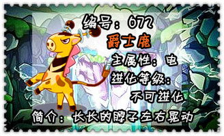 洛克王国世界爵士鹿技能搭配推荐[多图]