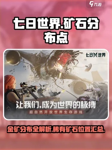 七日世界金矿高概率刷新点位汇总[多图]