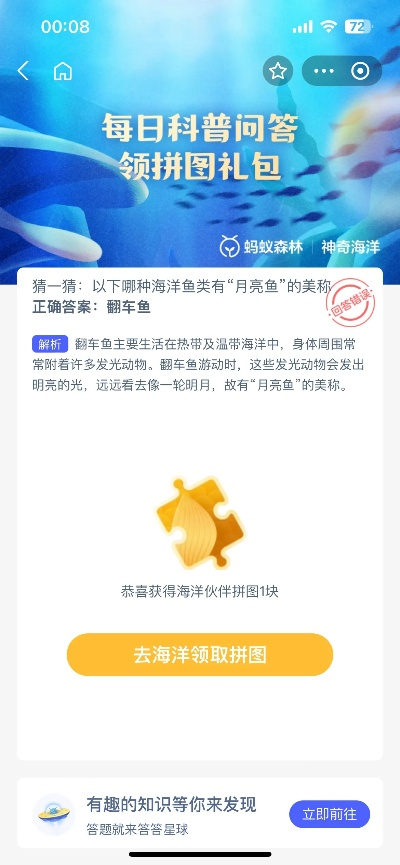 神奇海洋5月1日答案揭晓2025多图