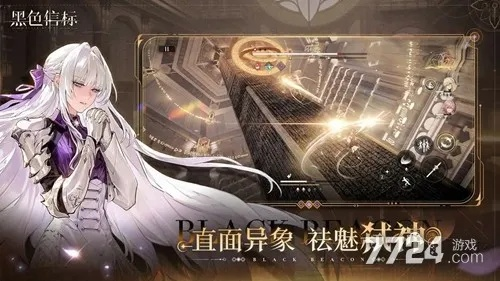 黑色信标铂鸢古痕2025搭配攻略