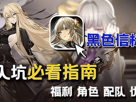 黑色信标开服角色抽取攻略[海量图解]