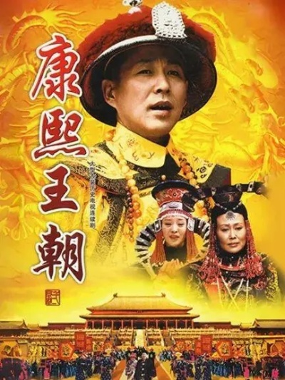 《康熙王朝》上线b站:05月01日12:00开播