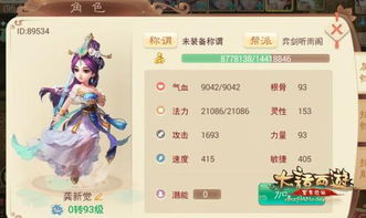 《大话西游仙族配饰攻略:揭秘属性提升秘籍,选对饰品让你飞升！》