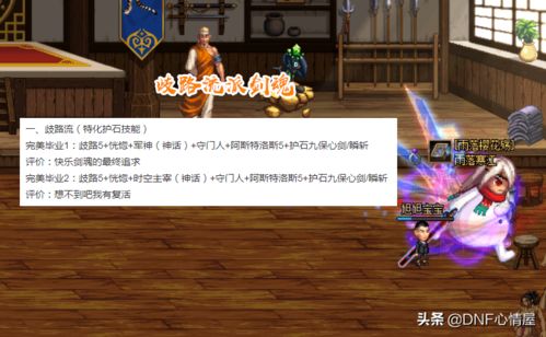 DNF剑魂VP技能搭配攻略：全流派最佳搭配解析