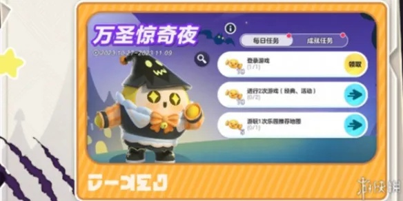 《蛋仔派对》万圣狂欢升级！免费福利外观等你拿！