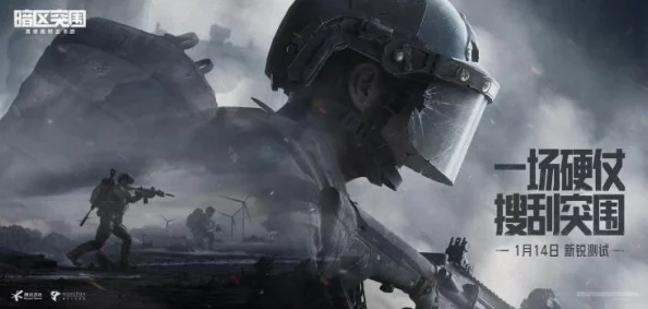 《暗区突围》歼灭战：极限挑战，谁能脱颖而出？