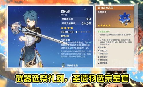 《原神》爱可菲圣遗物搭配攻略：打造最强输出阵容