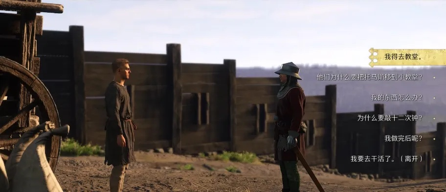 《天国拯救2》绝境丧钟攻略：高效完成任务技巧揭秘