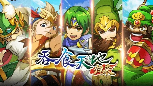 《吞食天地归来新区挑战赛，排行榜风云再起！》