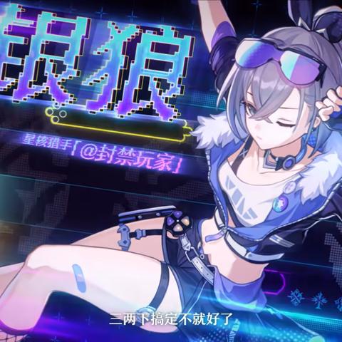 《崩坏星穹铁道》万敌角色深度解析：技能全解+星魂亮点抢先看