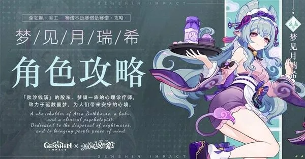 《原神》5.4卡池梦月瑞希：抽她还是错过？卡池必看攻略！