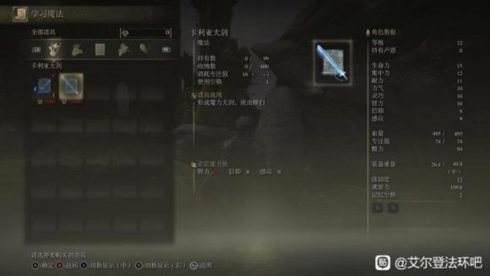 《艾尔登法环》卡利亚大剑攻略：轻松解锁神秘魔法剑