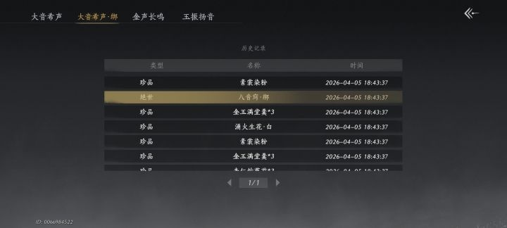 《燕云十六声》装备调率揭秘：定音技巧攻略！
