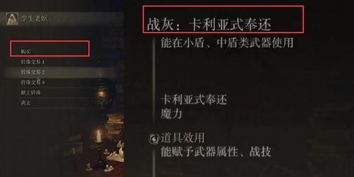 《艾尔登法环》卡利亚式奉还战灰攻略：高效获取指南